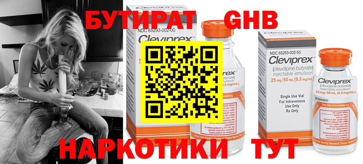 Серпухов  БУТИРАТ оксибутират  Вход с VPN 