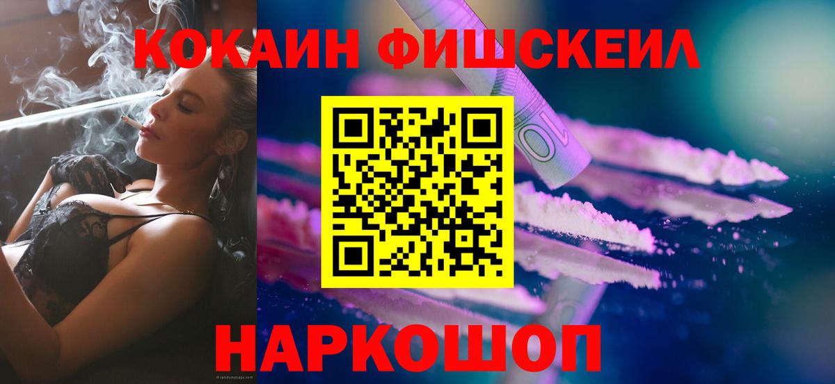 Серпухов  Кокаин Колумбийский  КОКАИН  Вход с VPN  Cocaine Fish Scale 