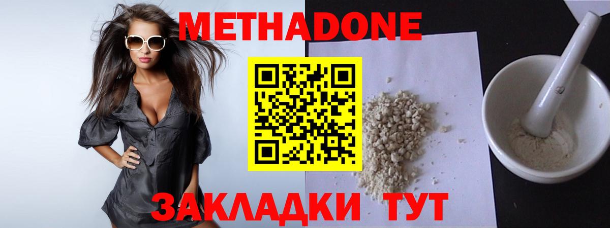 Метадон мёд Серпухов